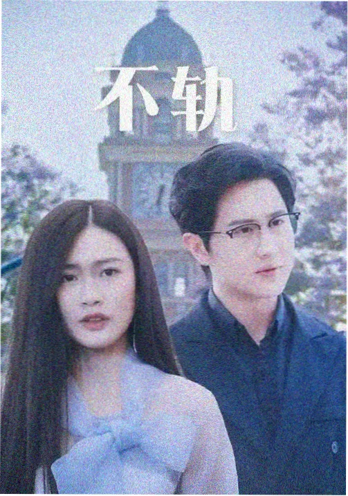 蓝色生死恋 经典韩剧推荐